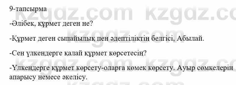 Казахский язык и литература (Часть 1) Оразбаева Ф. 5 класс 2017 Упражнение 9