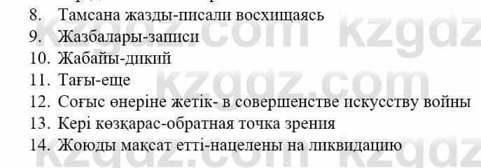 Казахский язык и литература (Часть 1) Оразбаева Ф. 5 класс 2017 Упражнение 5