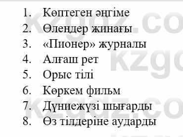 Казахский язык и литература (Часть 1) Оразбаева Ф. 5 класс 2017 Упражнение 7