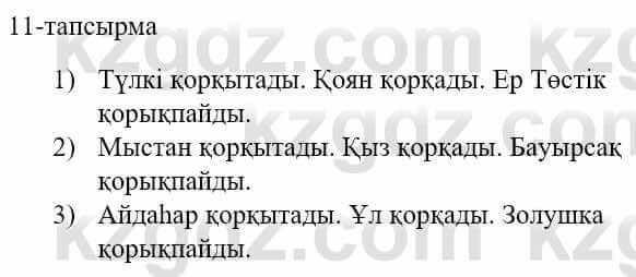 Казахский язык и литература (Часть 1) Оразбаева Ф. 5 класс 2017 Упражнение 11