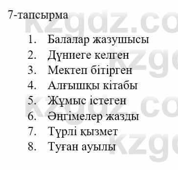 Казахский язык и литература (Часть 1) Оразбаева Ф. 5 класс 2017 Упражнение 7