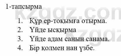 Казахский язык и литература (Часть 1) Оразбаева Ф. 5 класс 2017 Упражнение 1