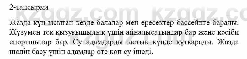 Казахский язык и литература (Часть 1) Оразбаева Ф. 5 класс 2017 Упражнение 2