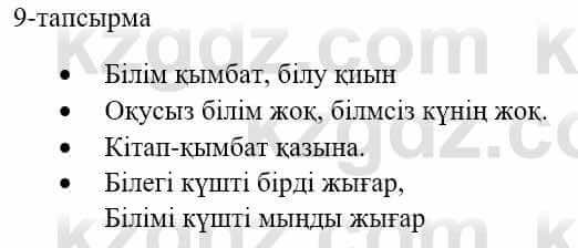 Казахский язык и литература (Часть 1) Оразбаева Ф. 5 класс 2017 Упражнение 9