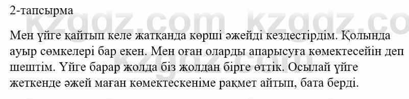 Казахский язык и литература (Часть 1) Оразбаева Ф. 5 класс 2017 Упражнение 2