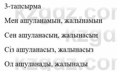 Казахский язык и литература (Часть 1) Оразбаева Ф. 5 класс 2017 Упражнение 3