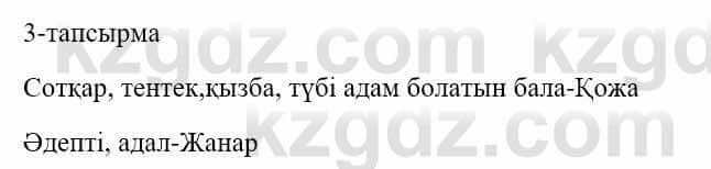 Казахский язык и литература (Часть 1) Оразбаева Ф. 5 класс 2017 Упражнение 3