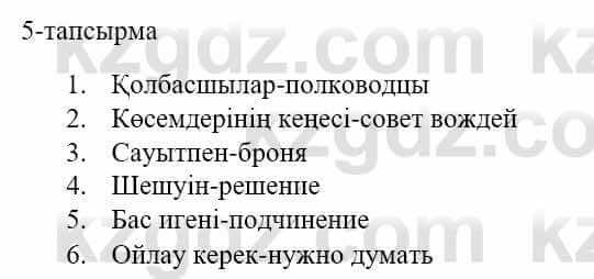 Казахский язык и литература (Часть 1) Оразбаева Ф. 5 класс 2017 Упражнение 5