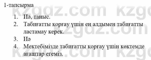 Казахский язык и литература (Часть 1) Оразбаева Ф. 5 класс 2017 Упражнение 1