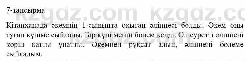 Казахский язык и литература (Часть 1) Оразбаева Ф. 5 класс 2017 Упражнение 7