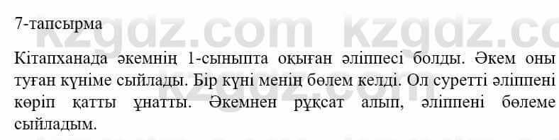 Казахский язык и литература (Часть 1) Оразбаева Ф. 5 класс 2017 Упражнение 7