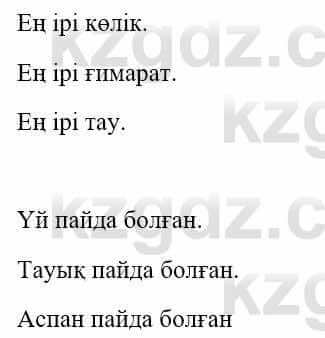 Казахский язык и литература (Часть 1) Оразбаева Ф. 5 класс 2017 Упражнение 8