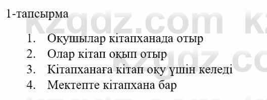 Казахский язык и литература (Часть 1) Оразбаева Ф. 5 класс 2017 Упражнение 1