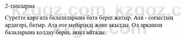 Казахский язык и литература (Часть 1) Оразбаева Ф. 5 класс 2017 Упражнение 2