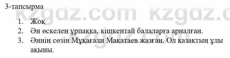 Казахский язык и литература (Часть 1) Оразбаева Ф. 5 класс 2017 Упражнение 3