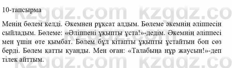 Казахский язык и литература (Часть 1) Оразбаева Ф. 5 класс 2017 Упражнение 10