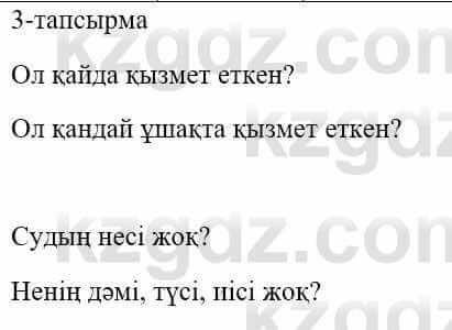 Казахский язык и литература (Часть 1) Оразбаева Ф. 5 класс 2017 Упражнение 3