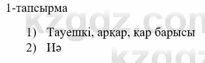 Казахский язык и литература (Часть 1) Оразбаева Ф. 5 класс 2017 Упражнение 1