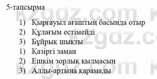 Казахский язык и литература (Часть 1) Оразбаева Ф. 5 класс 2017 Упражнение 5