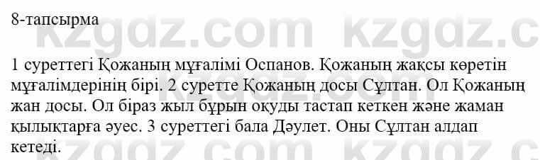 Казахский язык и литература (Часть 1) Оразбаева Ф. 5 класс 2017 Упражнение 8