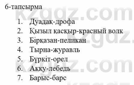 Казахский язык и литература (Часть 1) Оразбаева Ф. 5 класс 2017 Упражнение 6