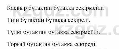 Казахский язык и литература (Часть 1) Оразбаева Ф. 5 класс 2017 Упражнение 7