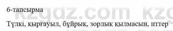 Казахский язык и литература (Часть 1) Оразбаева Ф. 5 класс 2017 Упражнение 6