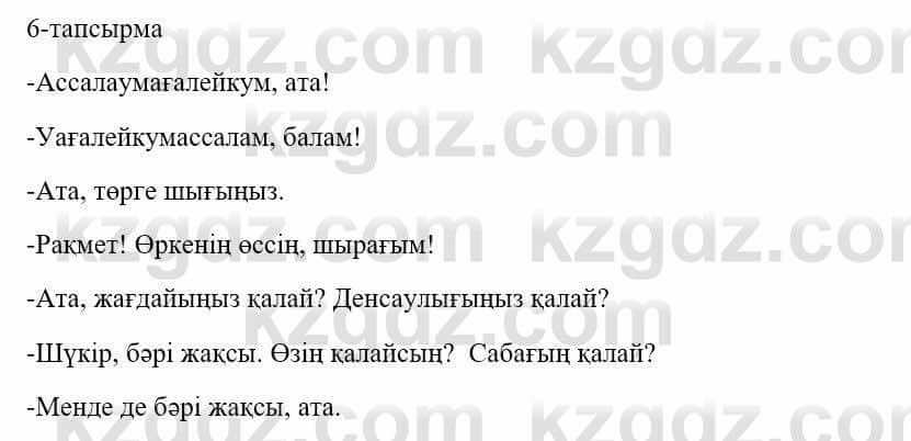 Казахский язык и литература (Часть 1) Оразбаева Ф. 5 класс 2017 Упражнение 6