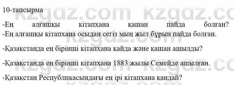 Казахский язык и литература (Часть 1) Оразбаева Ф. 5 класс 2017 Упражнение 10