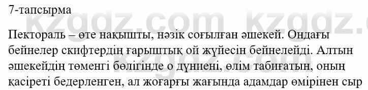 Казахский язык и литература (Часть 1) Оразбаева Ф. 5 класс 2017 Упражнение 7