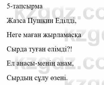 Казахский язык и литература (Часть 1) Оразбаева Ф. 5 класс 2017 Упражнение 5