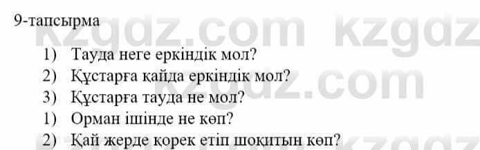 Казахский язык и литература (Часть 1) Оразбаева Ф. 5 класс 2017 Упражнение 9