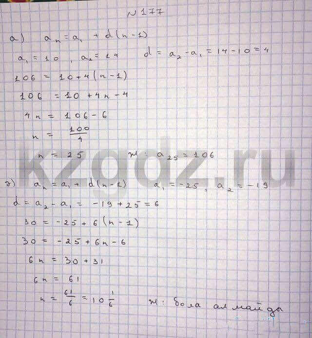 Алгебра 7 класс упражнение 177