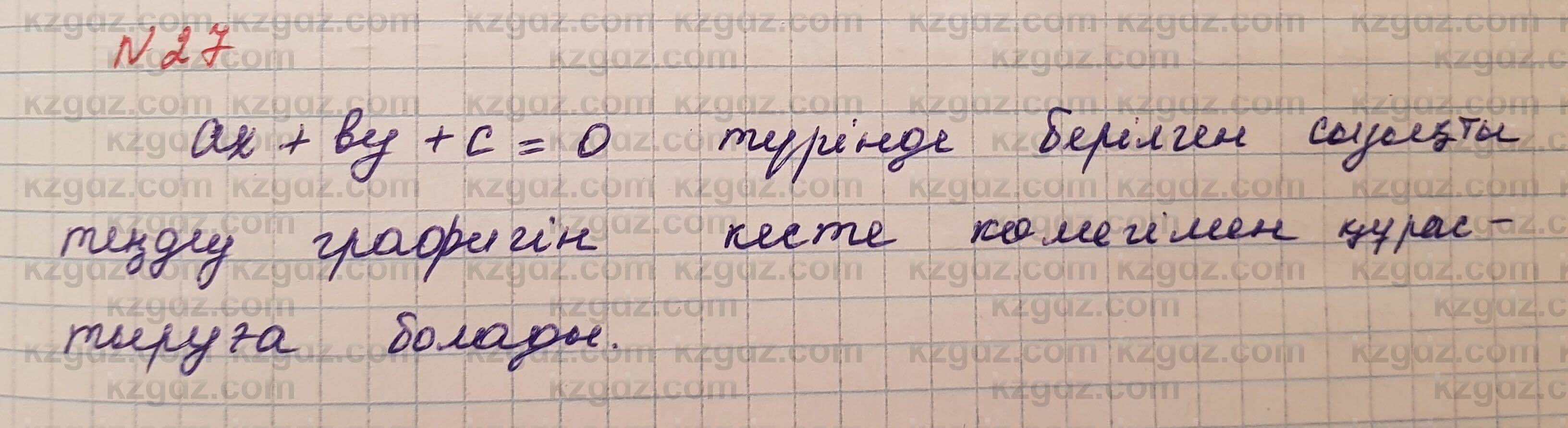 Алгебра Шыныбеков 7 класс 2017 Вопрос на повторение 27