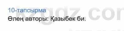 Казахский язык Дәулетбекова Ж. 9 класс 2019 Упражнение 10