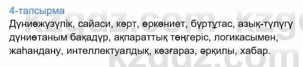 Казахский язык Дәулетбекова Ж. 9 класс 2019 Упражнение 4