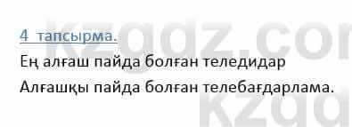 Казахский язык Дәулетбекова Ж. 9 класс 2019 Упражнение 4