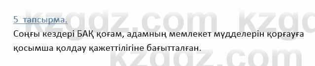 Казахский язык Дәулетбекова Ж. 9 класс 2019 Упражнение 5