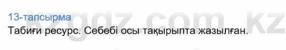 Казахский язык Дәулетбекова Ж. 9 класс 2019 Упражнение 13