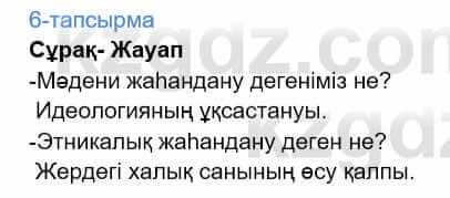 Казахский язык Дәулетбекова Ж. 9 класс 2019 Упражнение 6