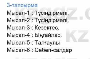Казахский язык Дәулетбекова Ж. 9 класс 2019 Упражнение 3