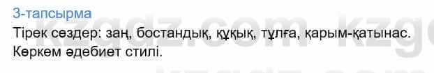Казахский язык Дәулетбекова Ж. 9 класс 2019 Упражнение 3