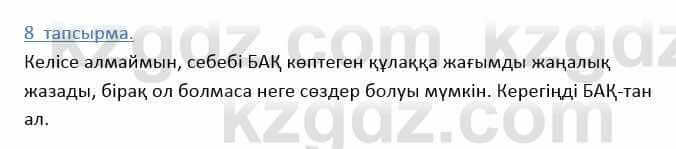 Казахский язык Дәулетбекова Ж. 9 класс 2019 Упражнение 8