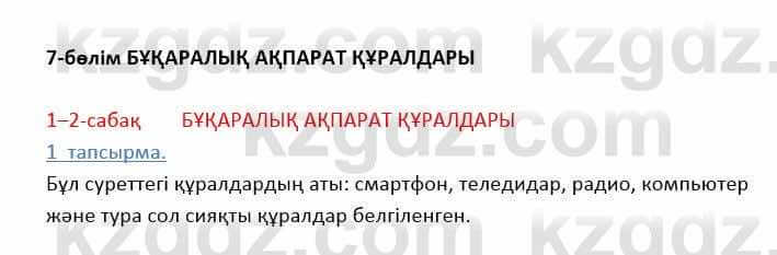 Казахский язык Дәулетбекова Ж. 9 класс 2019 Упражнение 1