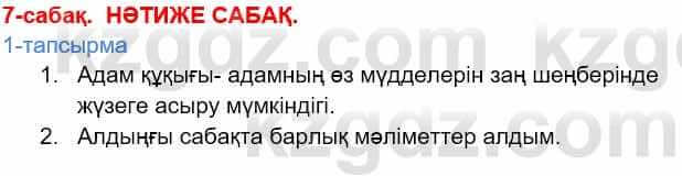 Казахский язык Дәулетбекова Ж. 9 класс 2019 Упражнение 1