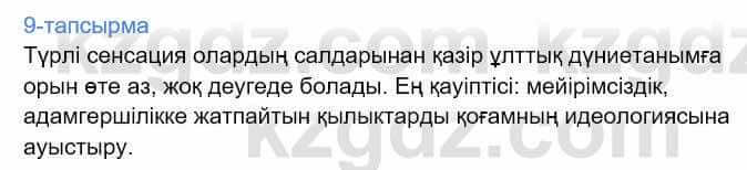 Казахский язык Дәулетбекова Ж. 9 класс 2019 Упражнение 9