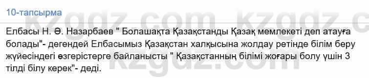 Казахский язык Дәулетбекова Ж. 9 класс 2019 Упражнение 10