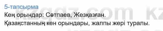 Казахский язык Дәулетбекова Ж. 9 класс 2019 Упражнение 5