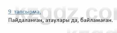 Казахский язык Дәулетбекова Ж. 9 класс 2019 Упражнение 9