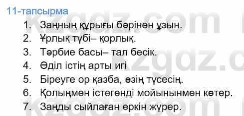 Казахский язык Дәулетбекова Ж. 9 класс 2019 Упражнение 11